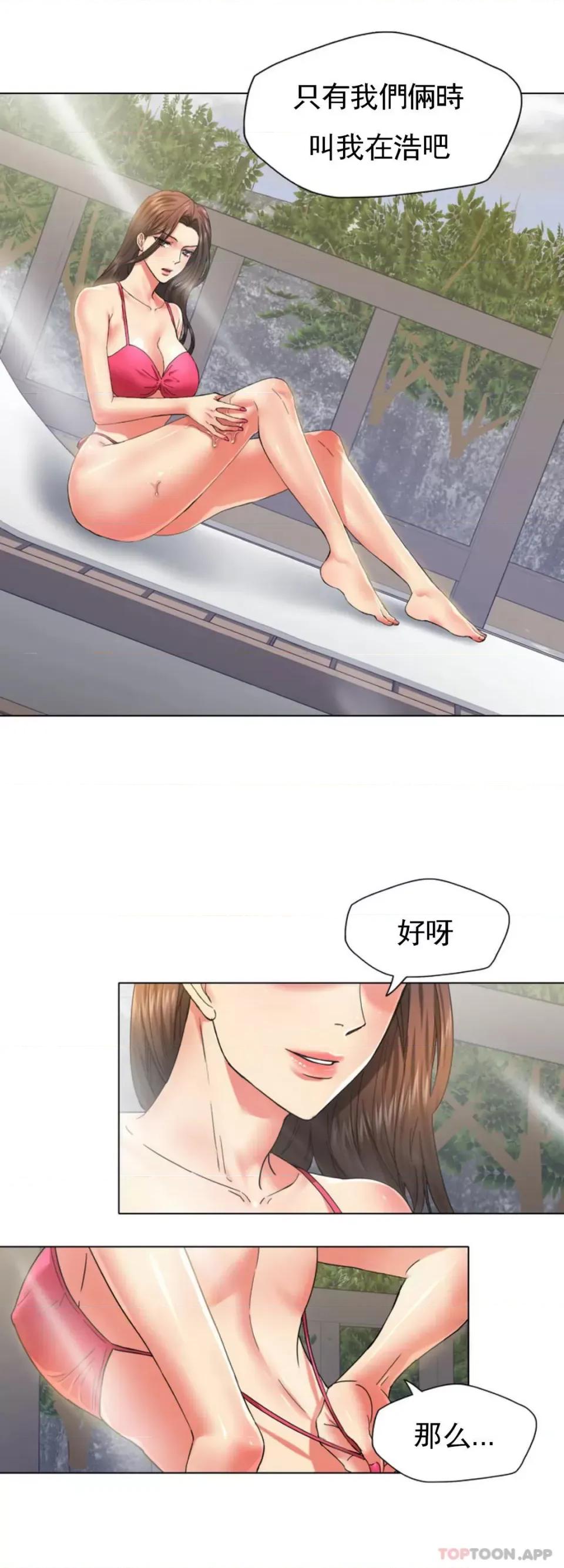 乱女 乱女第46话 帮我摸一下精油 第37页