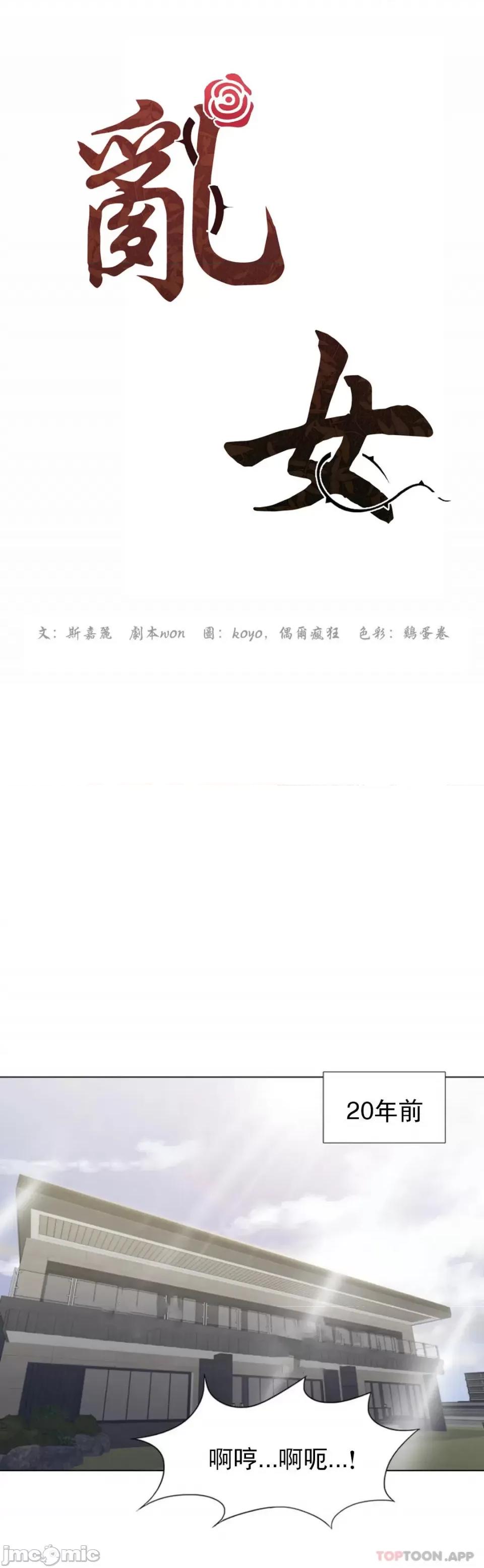 乱女 乱女 第48话 第12页