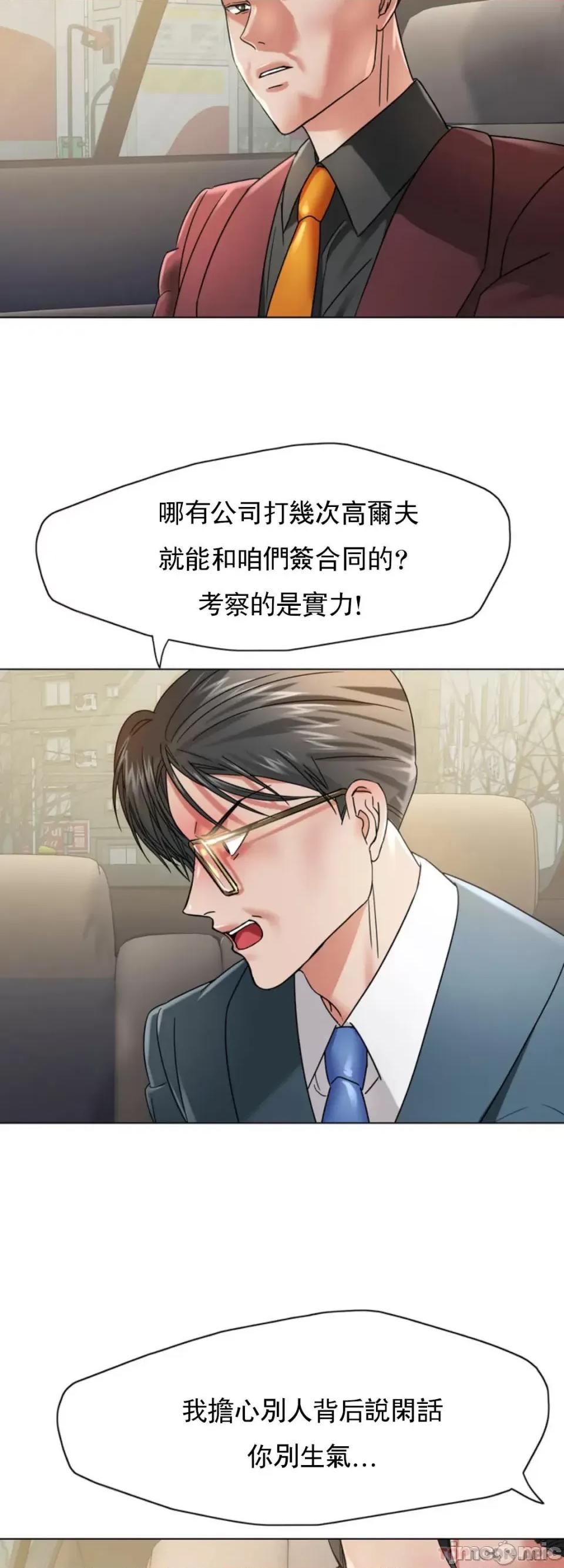 乱女 乱女 第49话 第41页