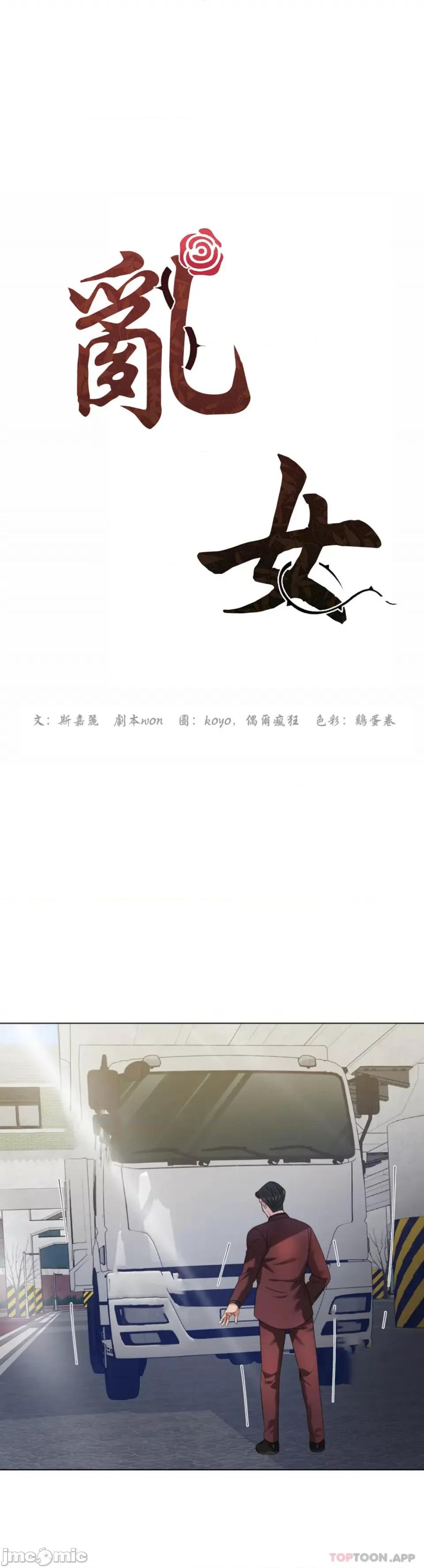 乱女 乱女 第50话 第3页