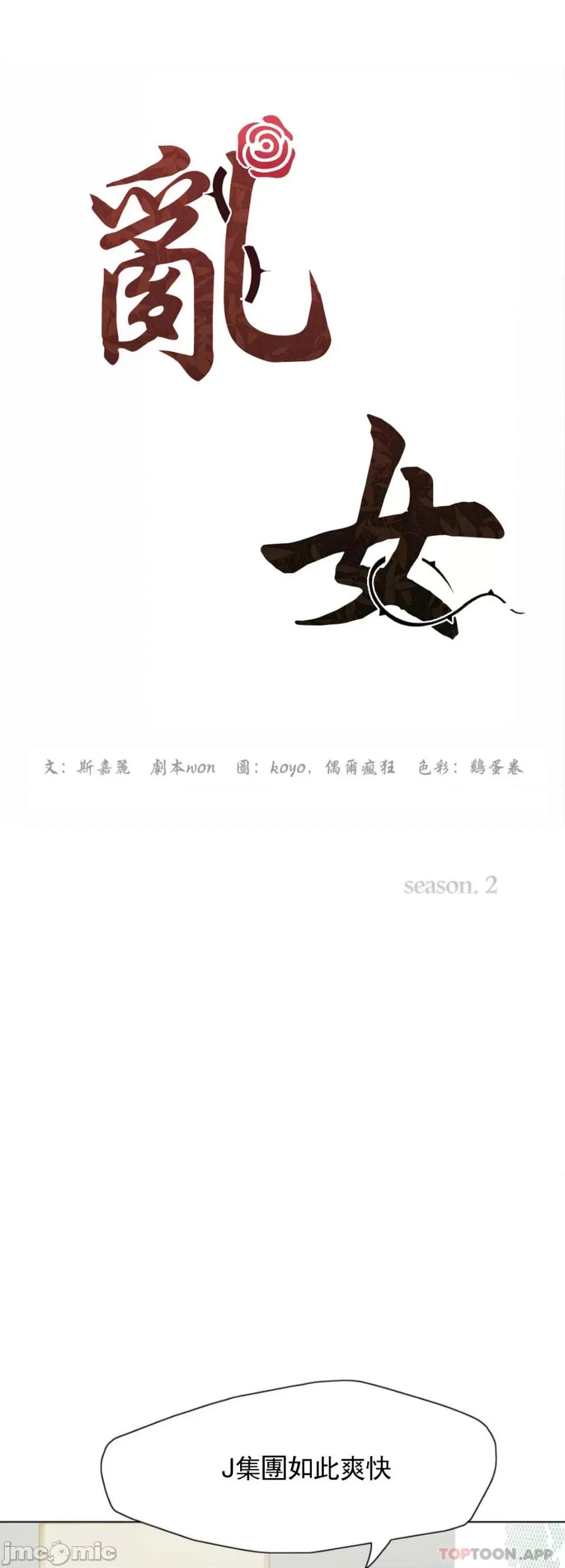 乱女 乱女 第51话 第2页