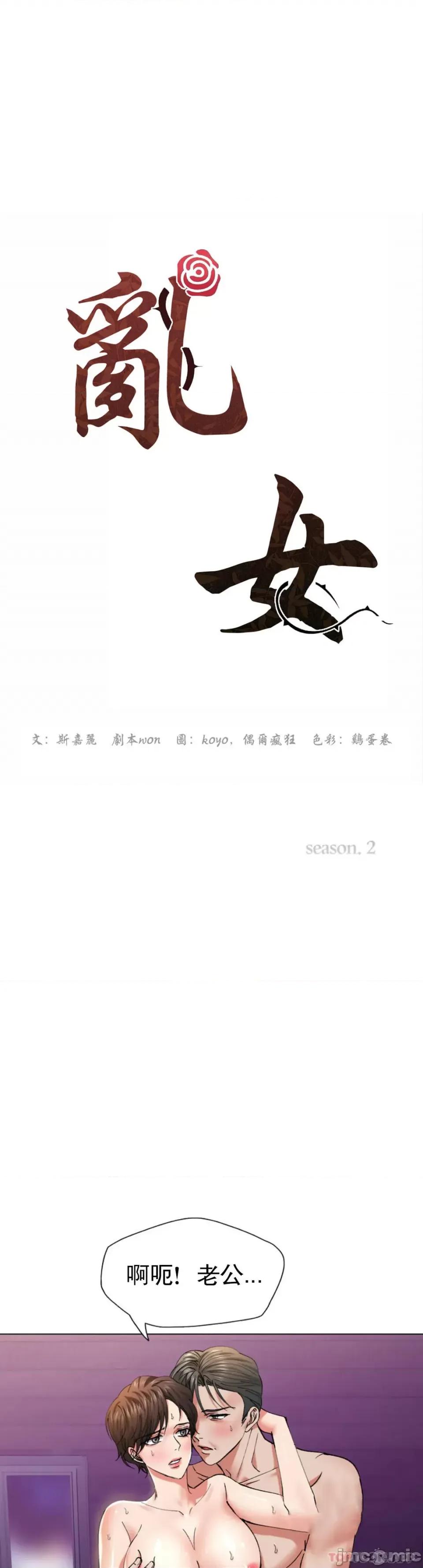 乱女 乱女 第53话 第19页