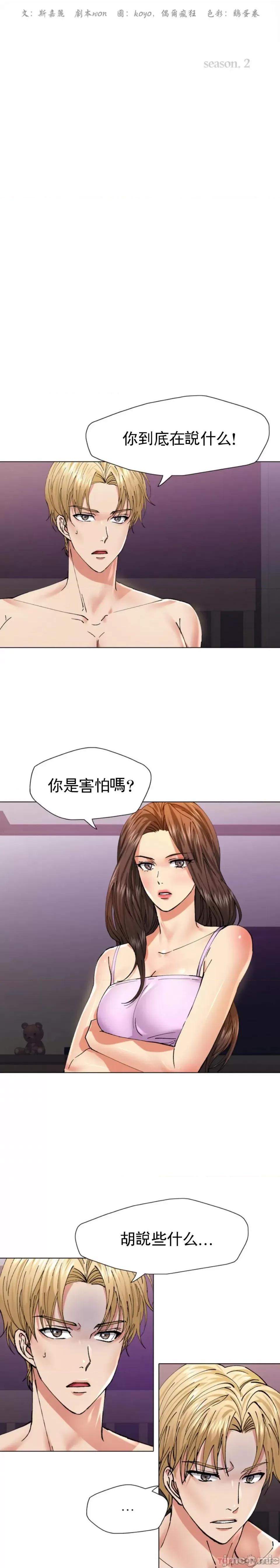 乱女 乱女 第58话 第2页