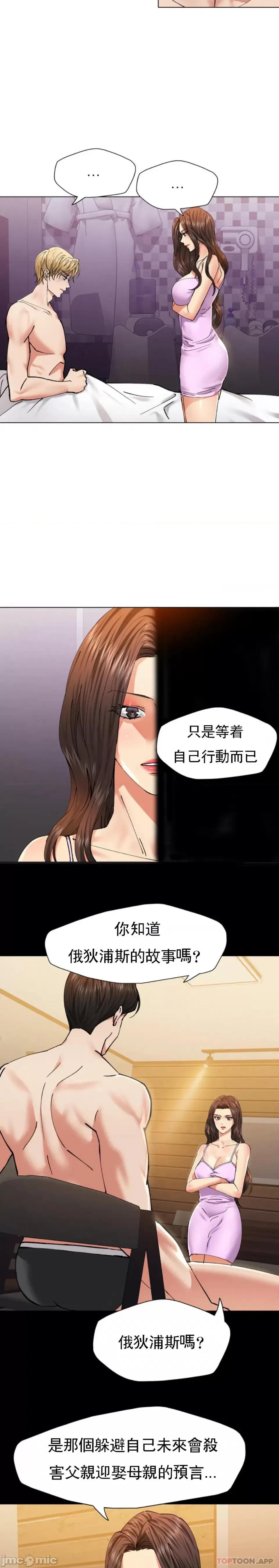 乱女 乱女 第58话 第3页