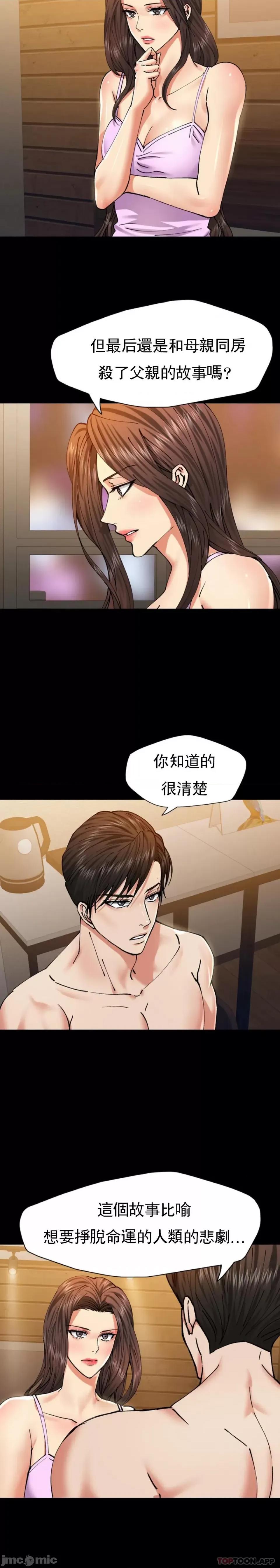 乱女 乱女 第58话 第4页