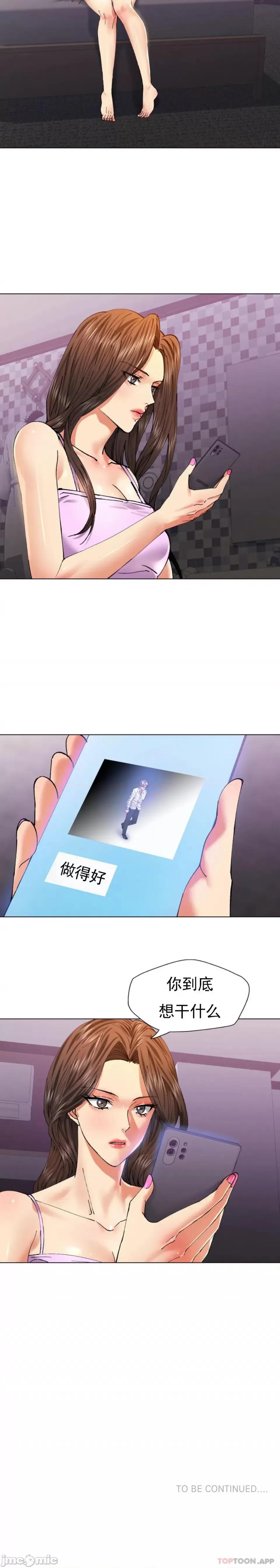乱女 乱女 第58话 第20页