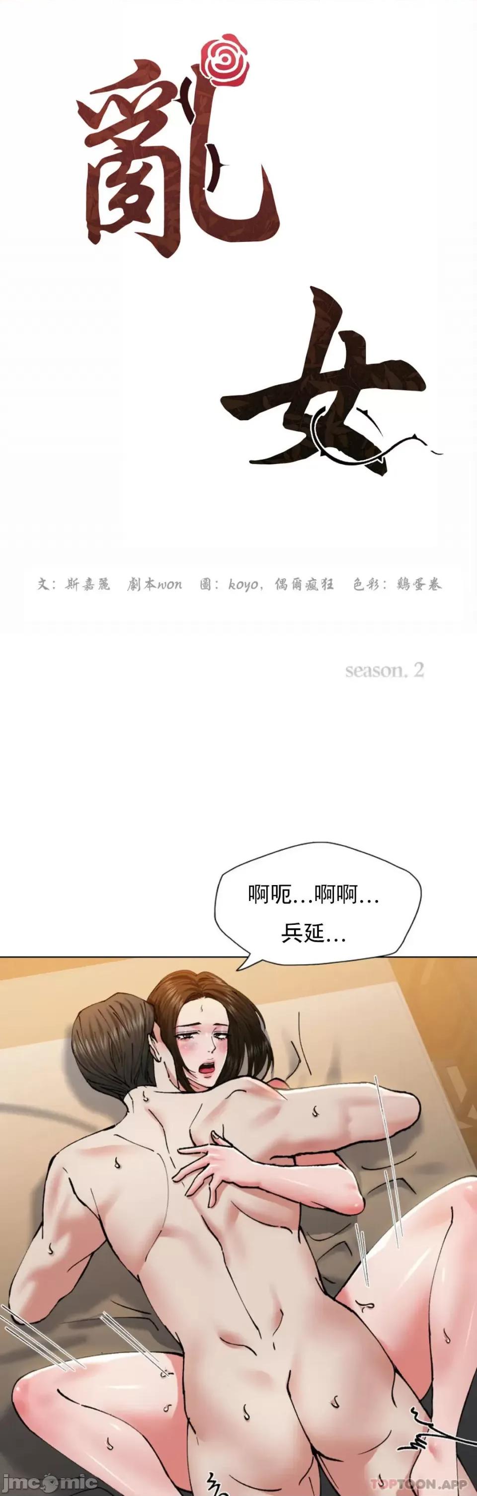 乱女 乱女 第61话 第13页