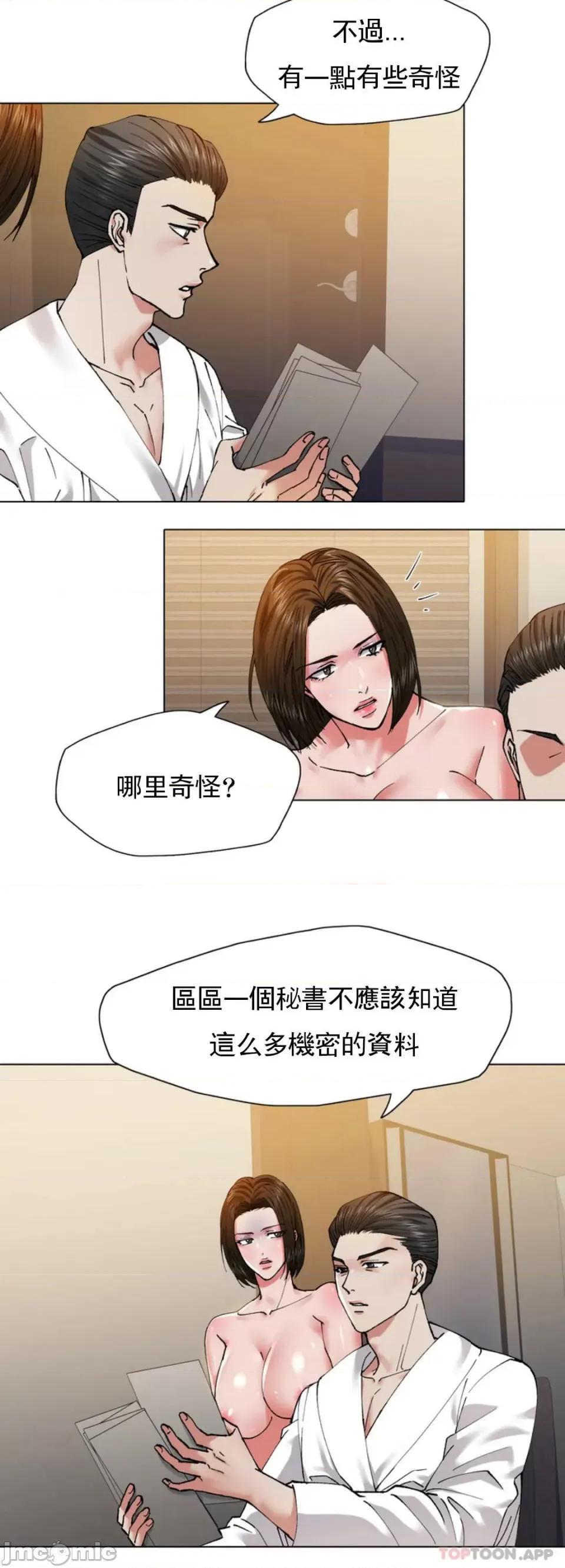 乱女 乱女 第61话 第26页
