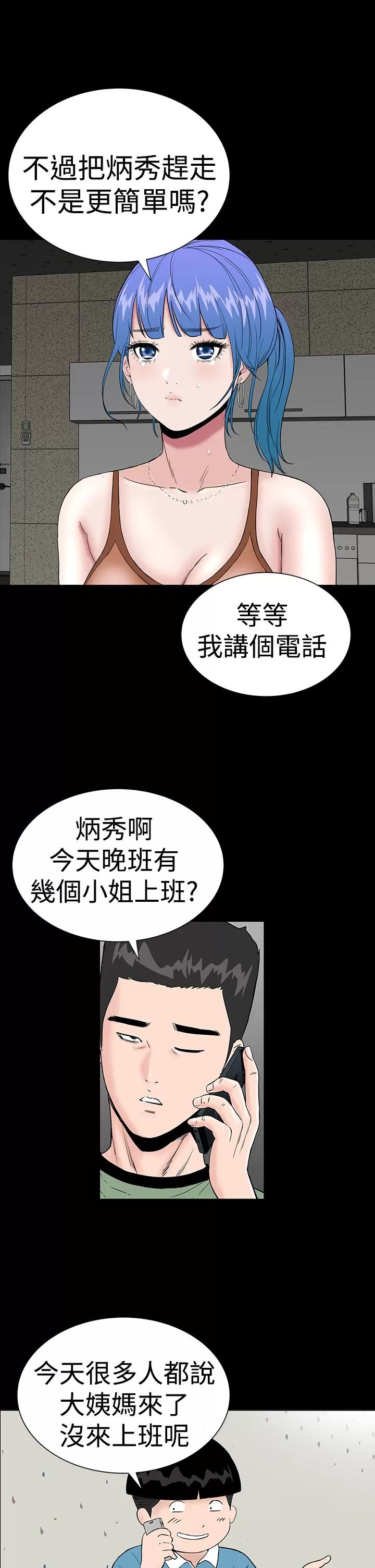 不敬業的小姐姐樓鳳 不敬業的小姐姐樓鳳[肆壹零] [35-36] 第77页