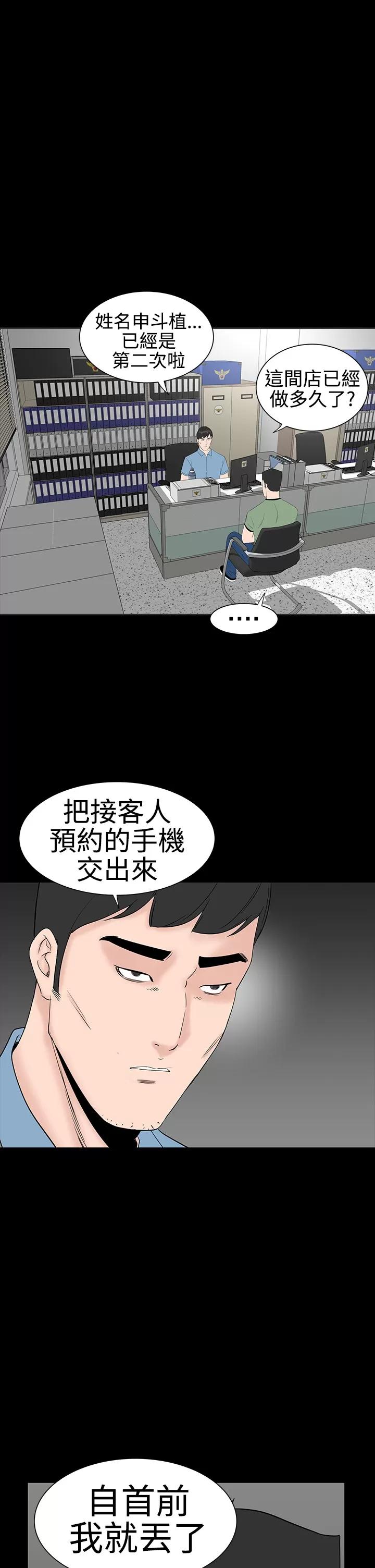 不敬業的小姐姐樓鳳 不敬業的小姐姐樓鳳[肆壹零] [42-43] 第8页