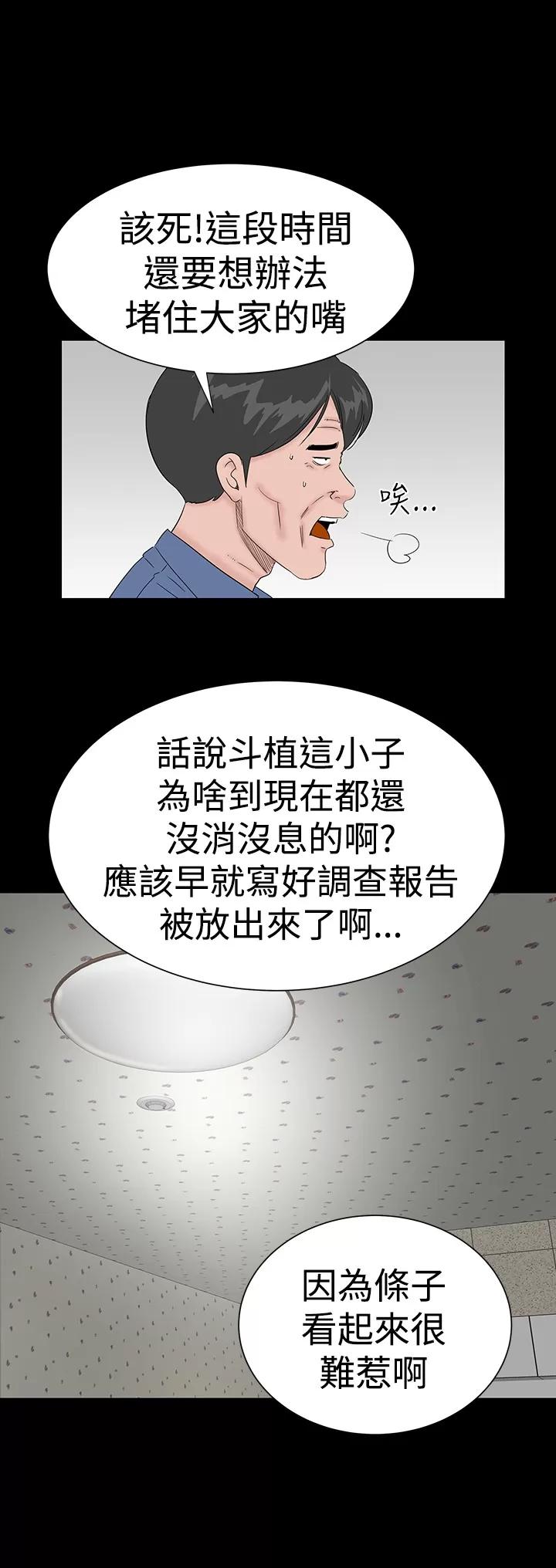 不敬業的小姐姐樓鳳 不敬業的小姐姐樓鳳[肆壹零] [42-43] 第52页