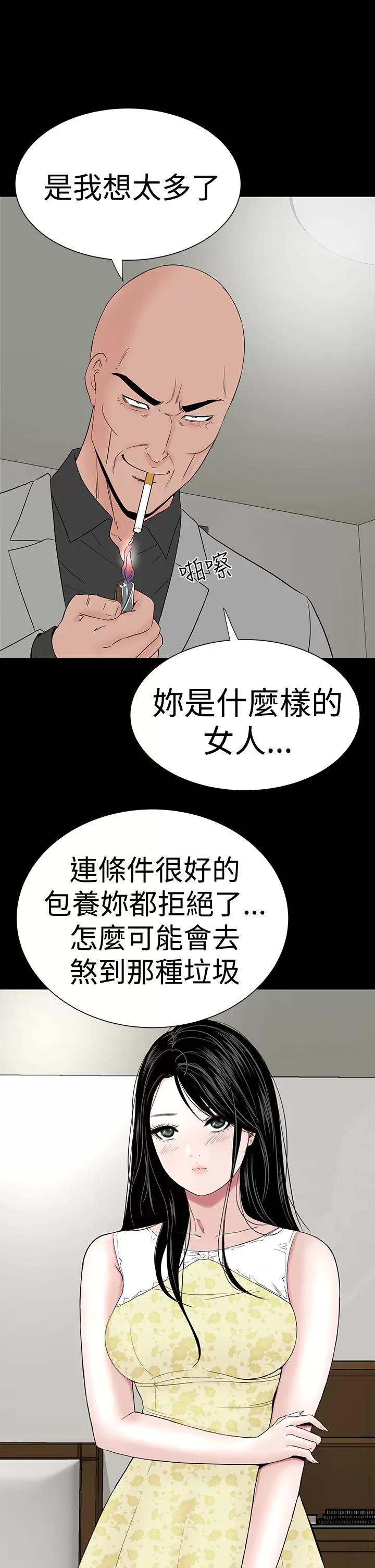 不敬業的小姐姐樓鳳 不敬業的小姐姐樓鳳[肆壹零] [44-45] 第67页