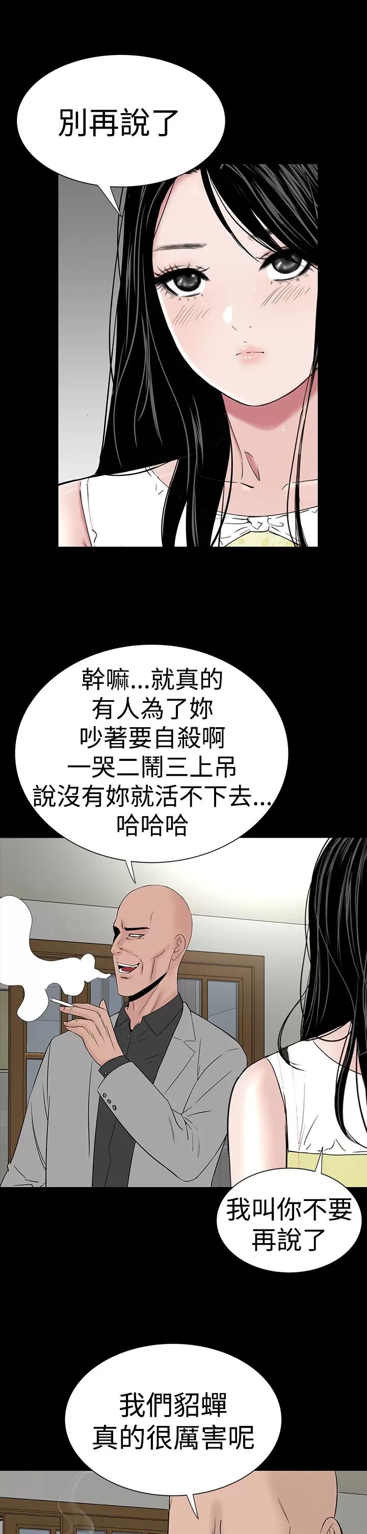 不敬業的小姐姐樓鳳 不敬業的小姐姐樓鳳[肆壹零] [44-45] 第69页