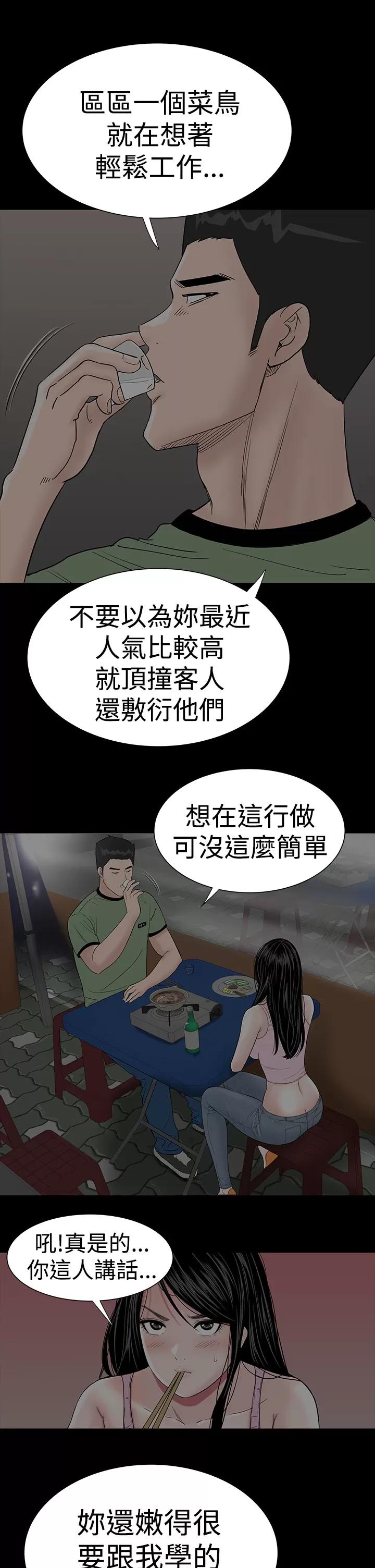 不敬業的小姐姐樓鳳 不敬業的小姐姐樓鳳[肆壹零] [44-45] 第89页