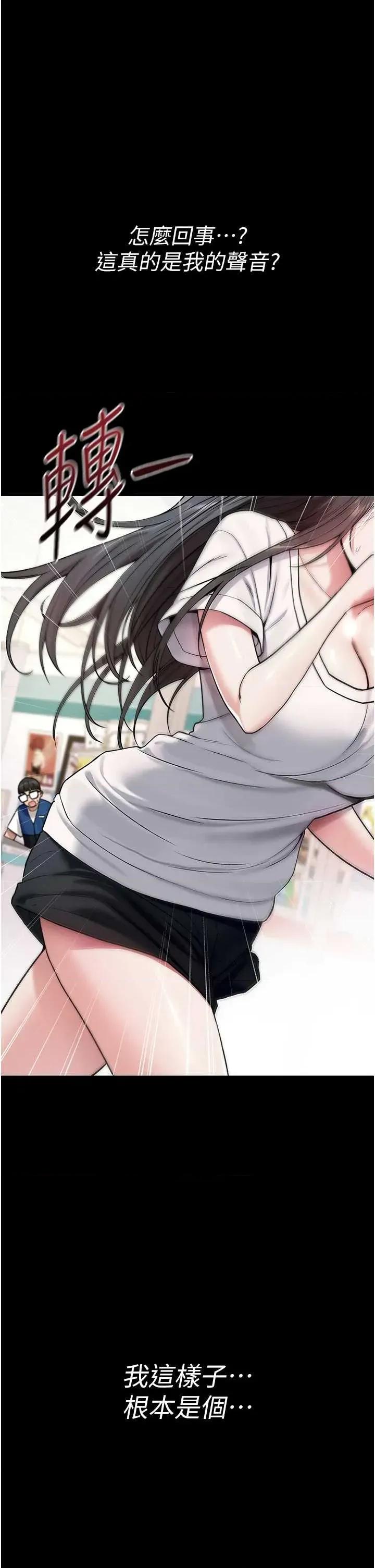 詛咒性轉物語 詛咒性轉物語 第21页