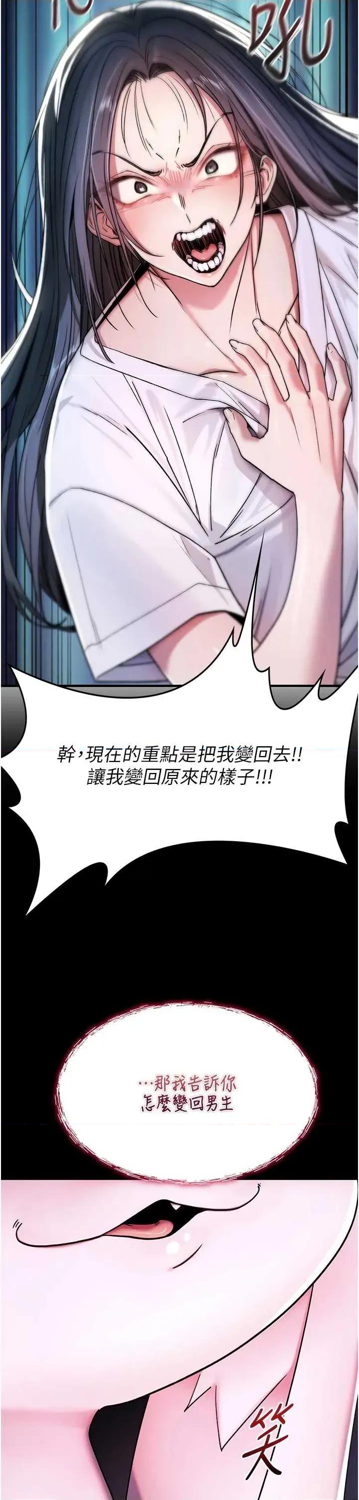詛咒性轉物語 詛咒性轉物語 第36页