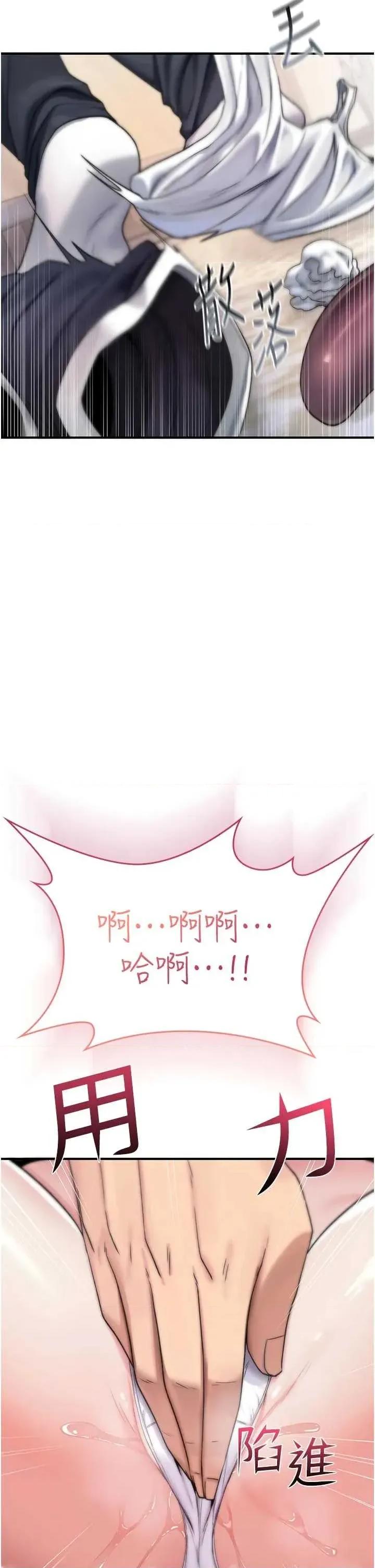 詛咒性轉物語 詛咒性轉物語 第46页