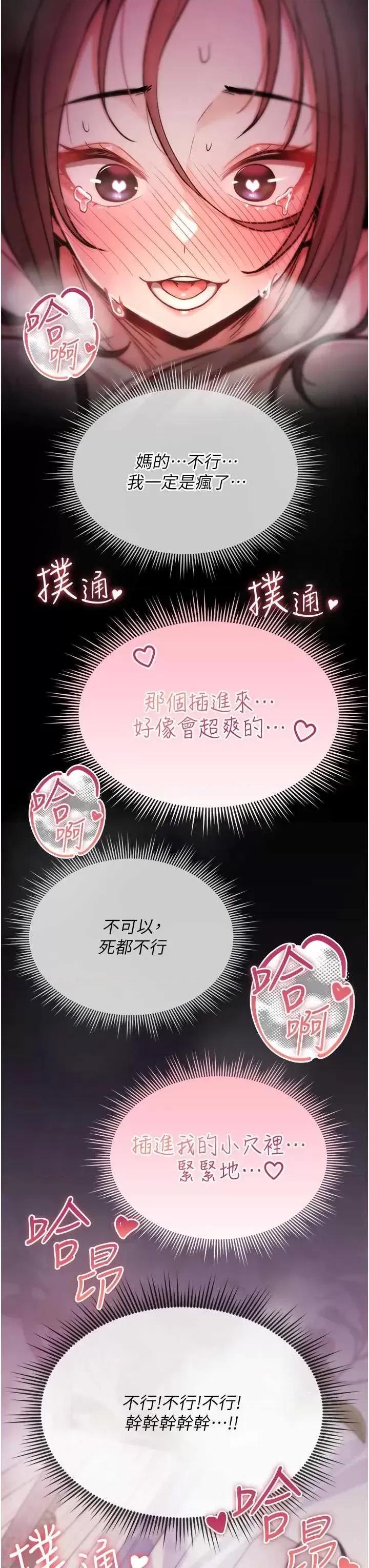 詛咒性轉物語 詛咒性轉物語 第56页