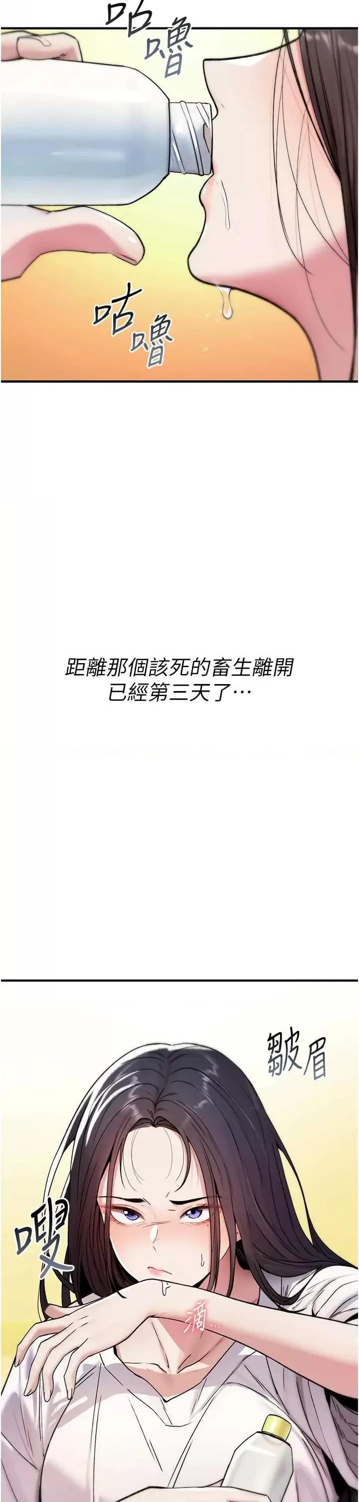 詛咒性轉物語 詛咒性轉物語 第57页