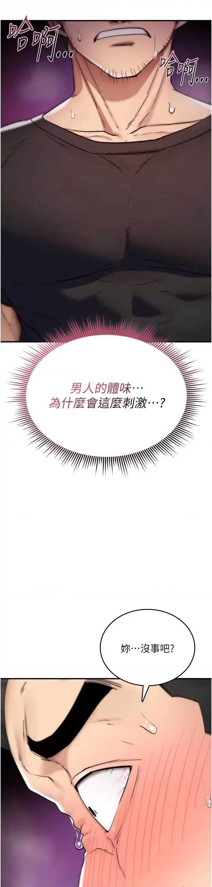 詛咒性轉物語 詛咒性轉物語 第17页