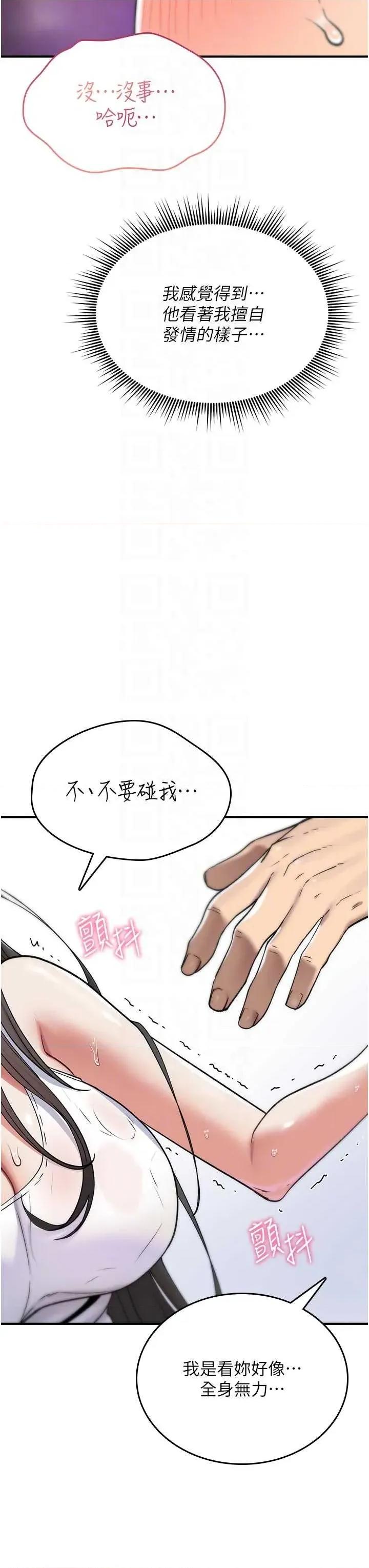 詛咒性轉物語 詛咒性轉物語 第18页