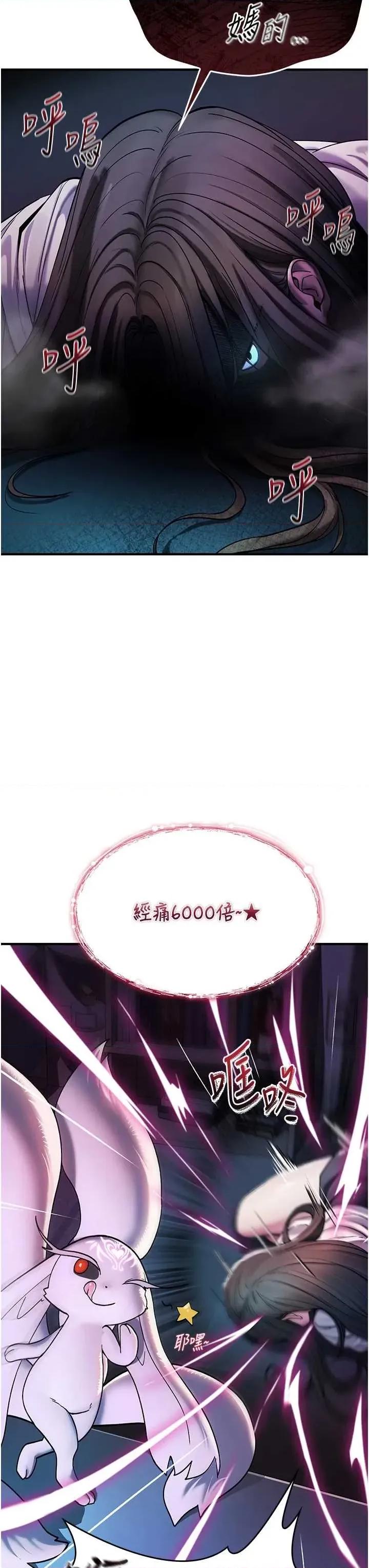 詛咒性轉物語 詛咒性轉物語 第47页