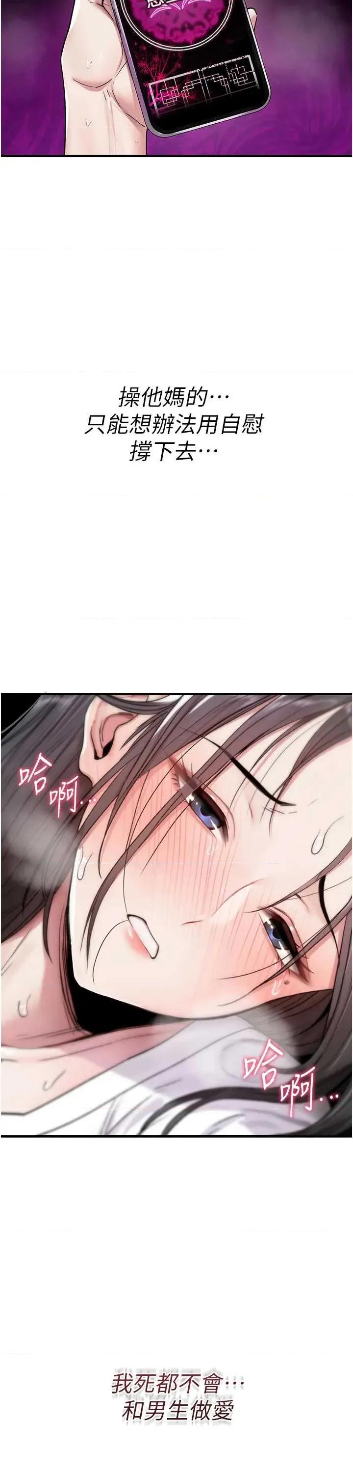 詛咒性轉物語 詛咒性轉物語 第86页