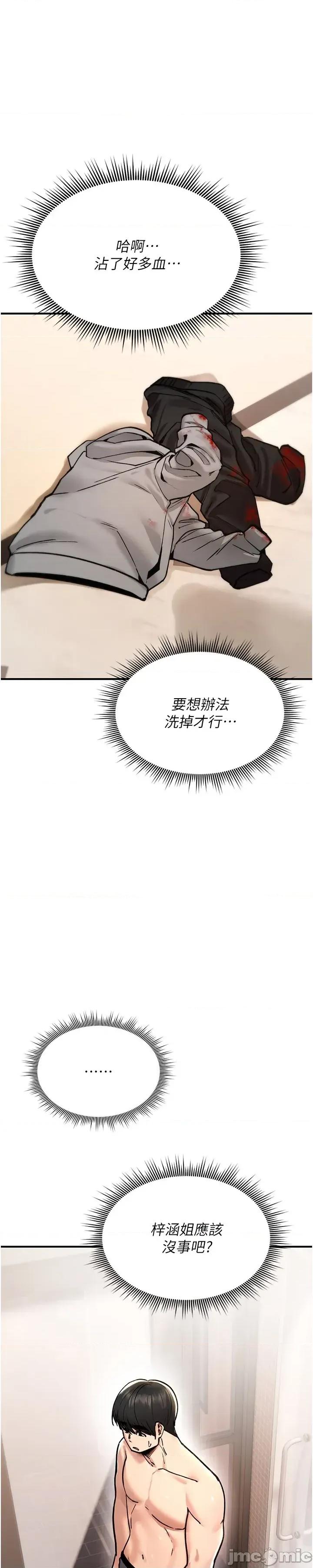 詛咒性轉物語 詛咒性轉物語_-_第14話_用你的肉棒把我塞滿滿_-_bakamh巴卡漫畫 第1页