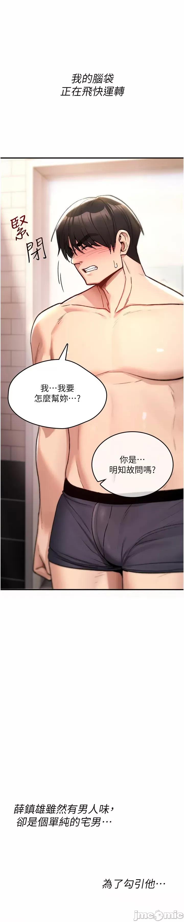 詛咒性轉物語 詛咒性轉物語_-_第14話_用你的肉棒把我塞滿滿_-_bakamh巴卡漫畫 第36页