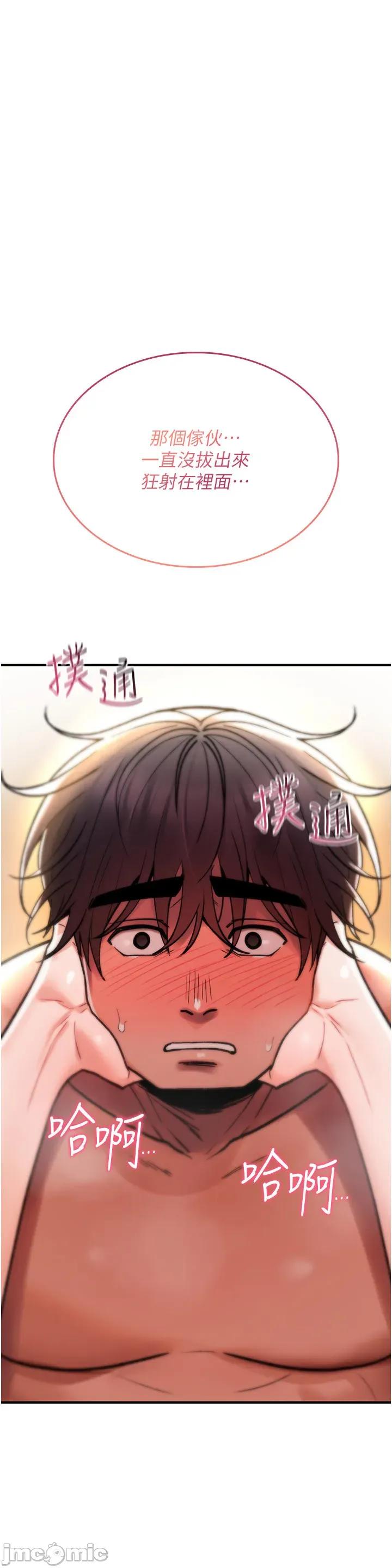 詛咒性轉物語 詛咒性轉物語_-_第14話_用你的肉棒把我塞滿滿_-_bakamh巴卡漫畫 第70页