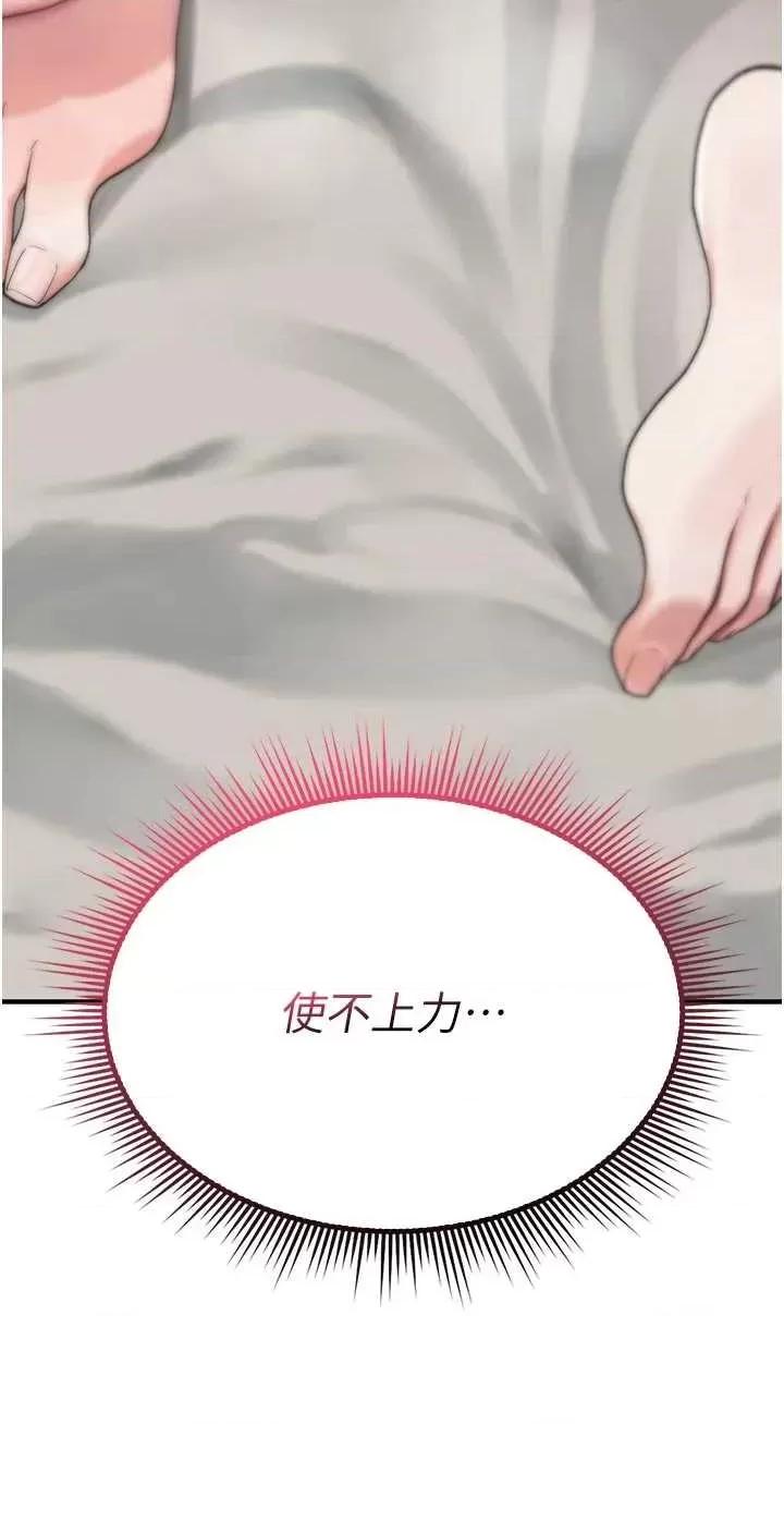 詛咒性轉物語 詛咒性轉物語 第31页