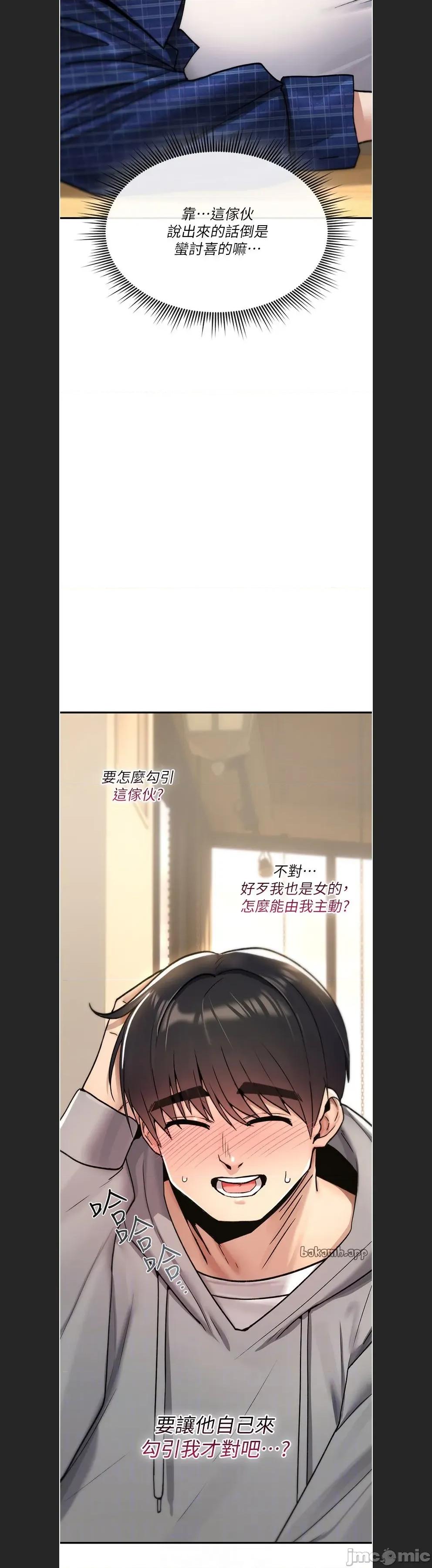 詛咒性轉物語 詛咒性轉物語c-17 第32页