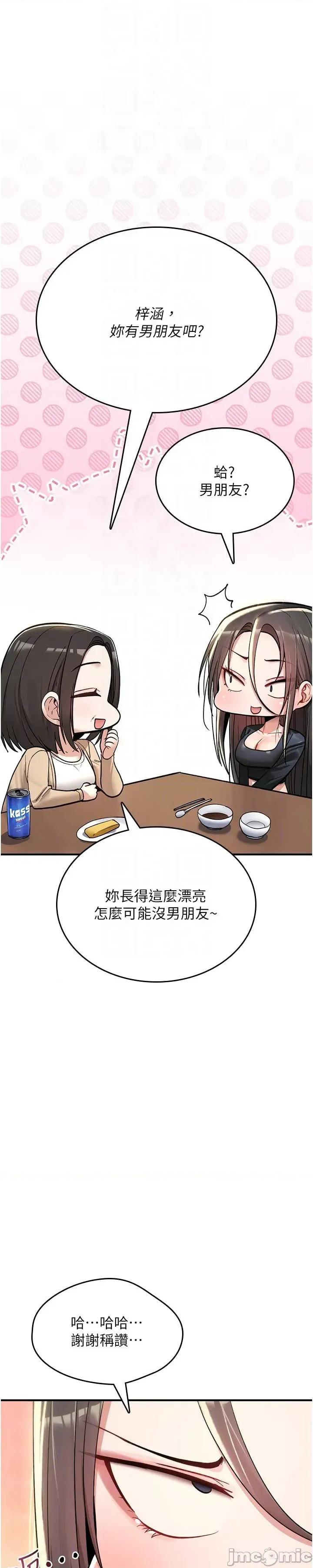 詛咒性轉物語 詛咒性轉物語_-_第19話 第33页
