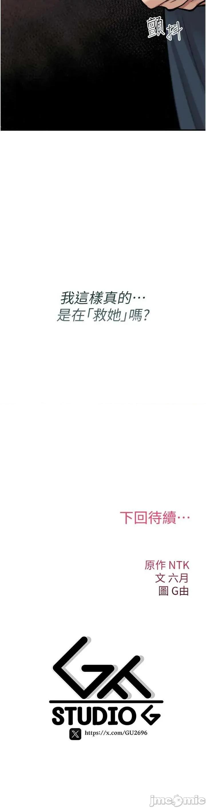 詛咒性轉物語 詛咒性轉物語22 第58页