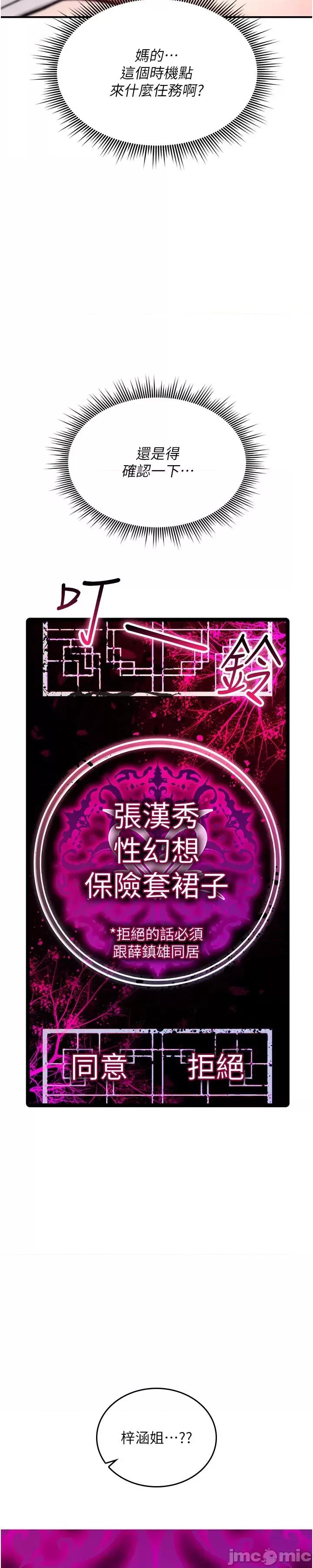 詛咒性轉物語 詛咒性轉物語_-_第24話 第5页