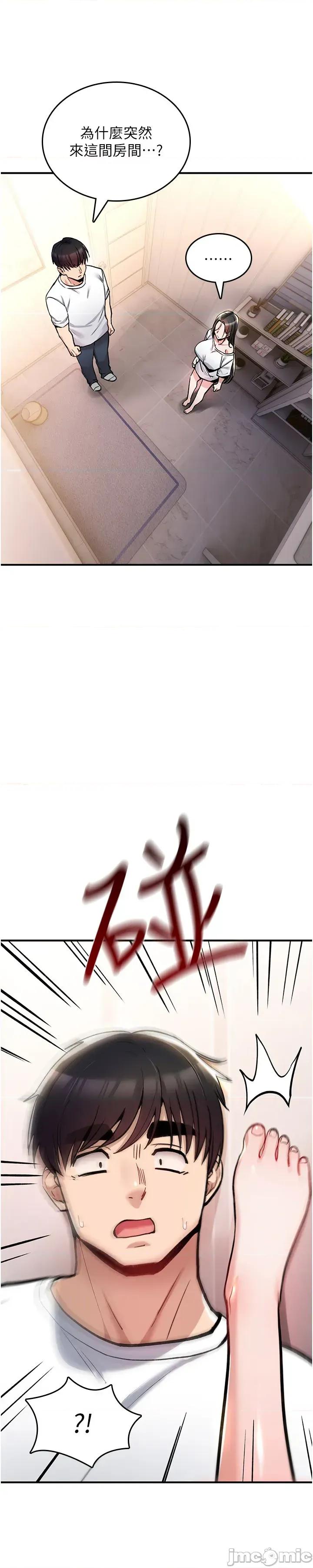 詛咒性轉物語 詛咒性轉物語_-_第24話 第10页