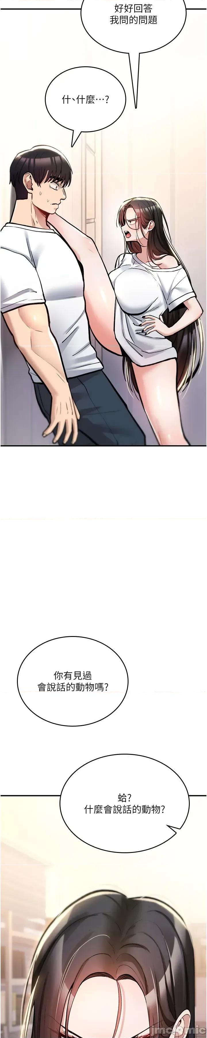 詛咒性轉物語 詛咒性轉物語_-_第24話 第12页