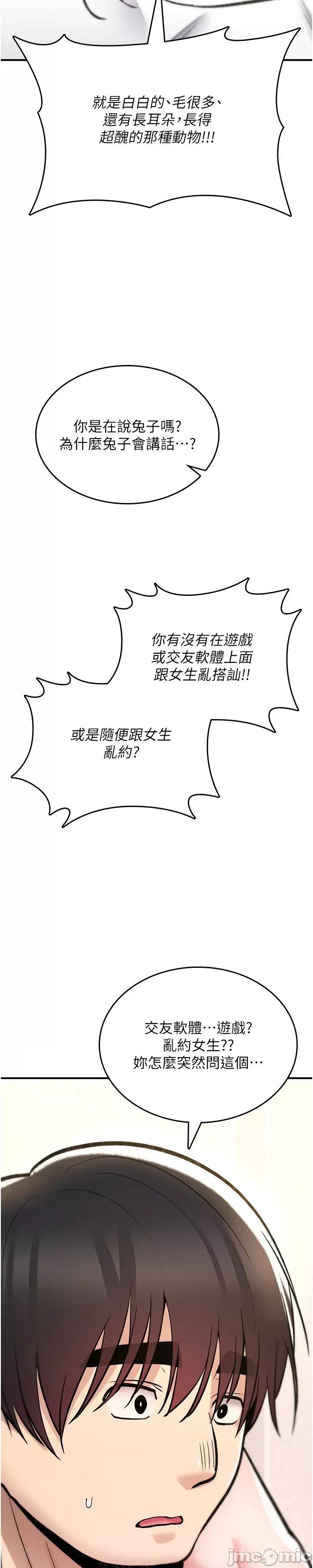 詛咒性轉物語 詛咒性轉物語_-_第24話 第14页