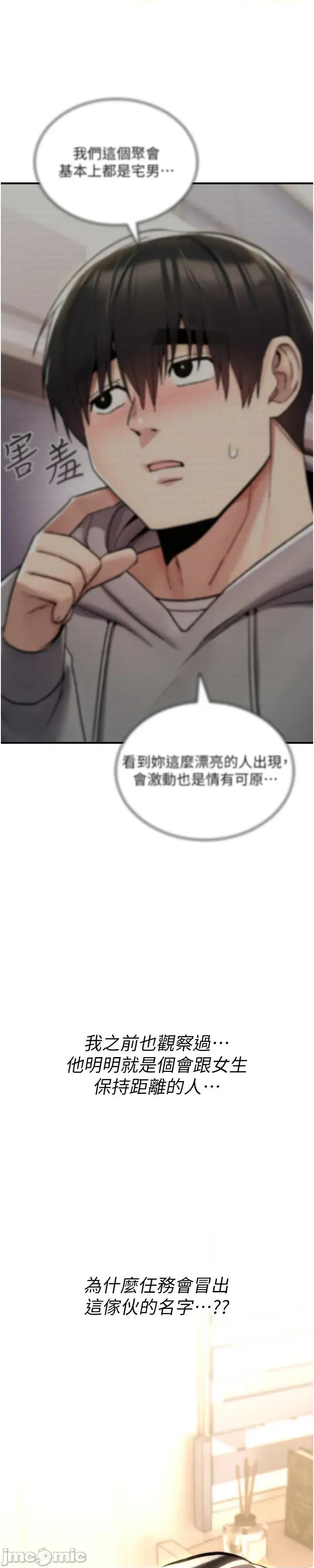 詛咒性轉物語 詛咒性轉物語_-_第24話 第18页