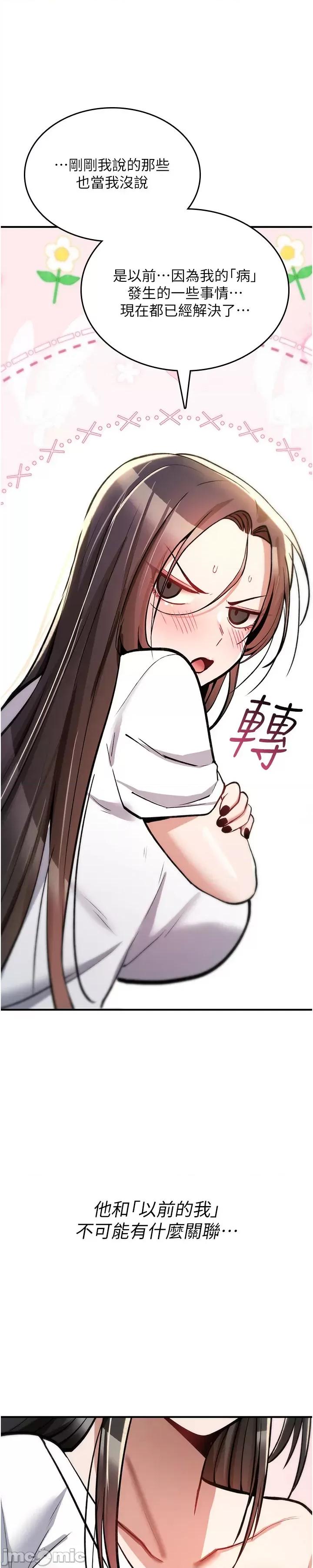 詛咒性轉物語 詛咒性轉物語_-_第24話 第25页
