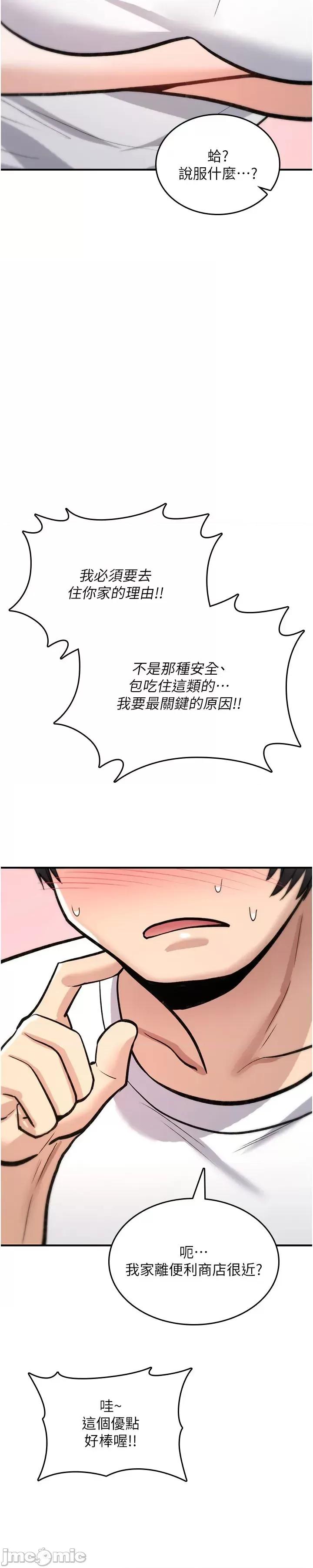 詛咒性轉物語 詛咒性轉物語_-_第24話 第27页