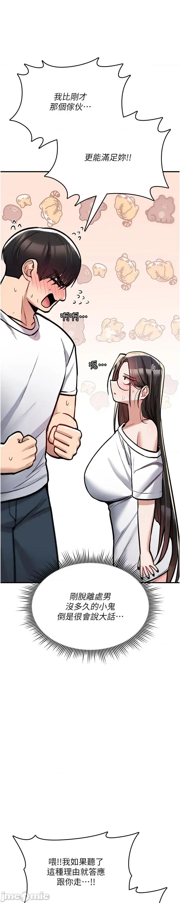 詛咒性轉物語 詛咒性轉物語_-_第24話 第32页