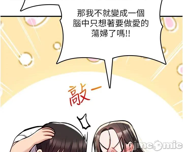 詛咒性轉物語 詛咒性轉物語_-_第24話 第33页