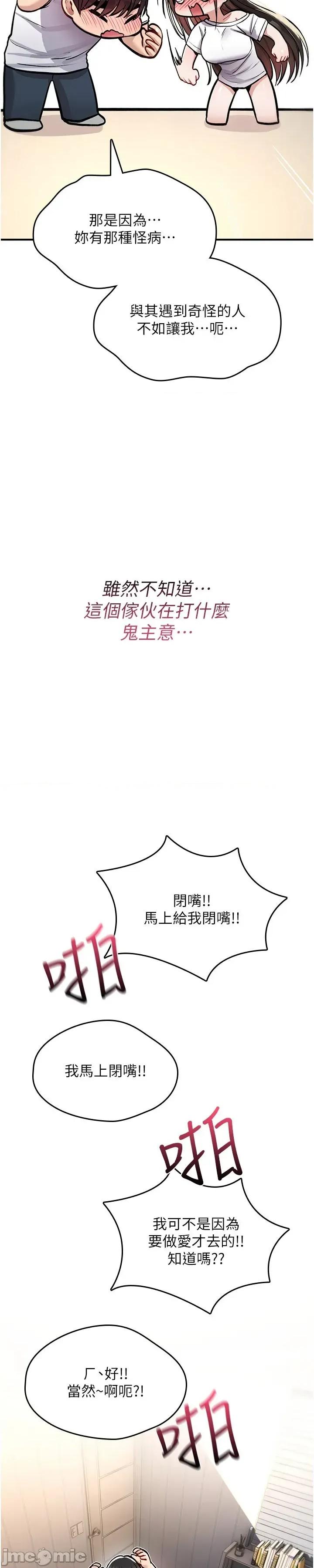 詛咒性轉物語 詛咒性轉物語_-_第24話 第34页