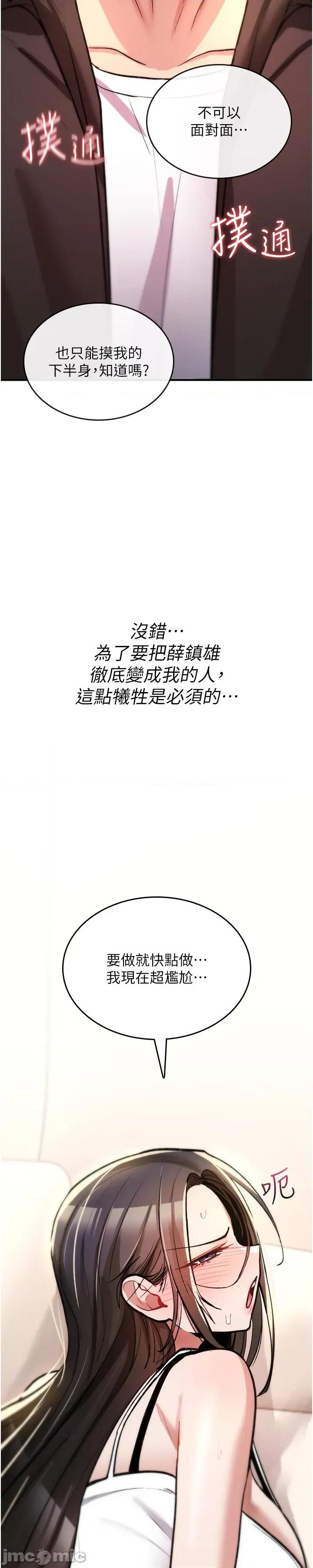 詛咒性轉物語 詛咒性轉物語_-_第24話 第53页