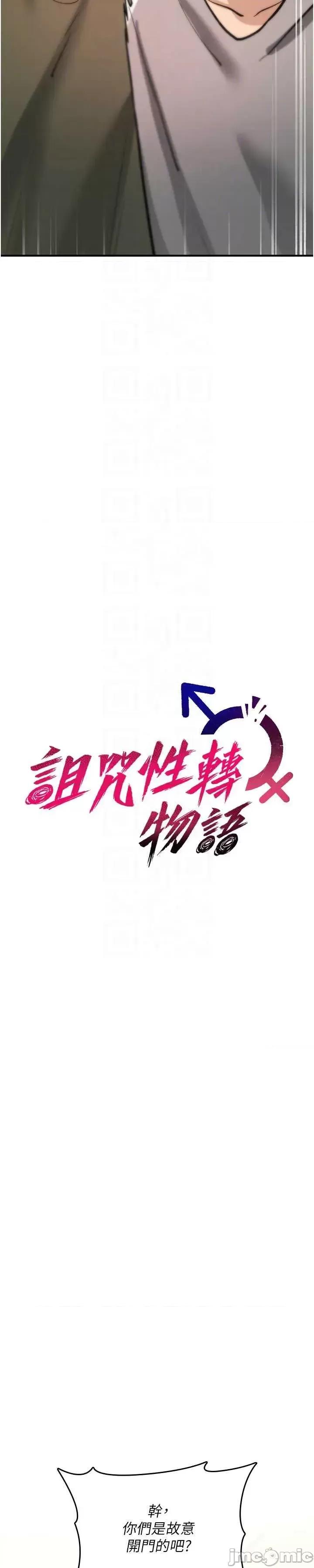詛咒性轉物語 詛咒性轉物語25 第11页