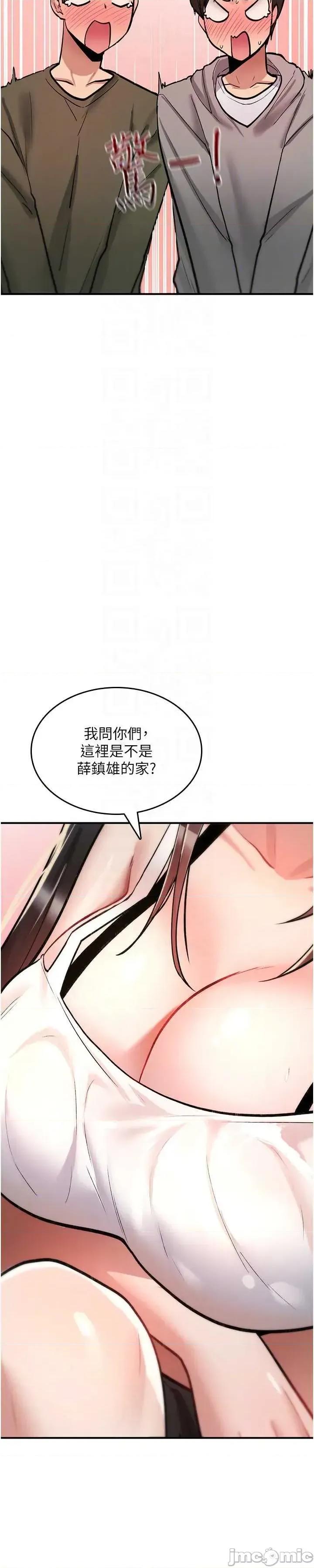 詛咒性轉物語 詛咒性轉物語25 第18页