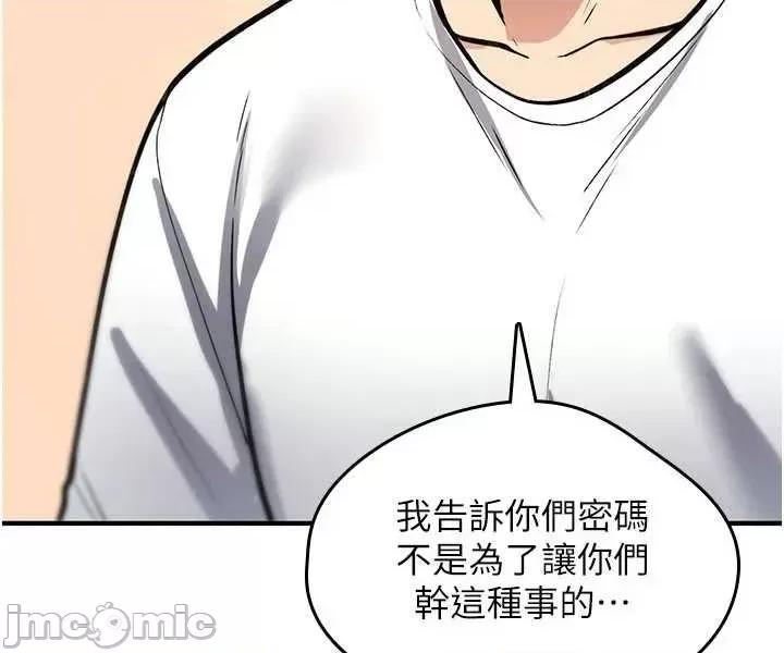詛咒性轉物語 詛咒性轉物語25 第22页