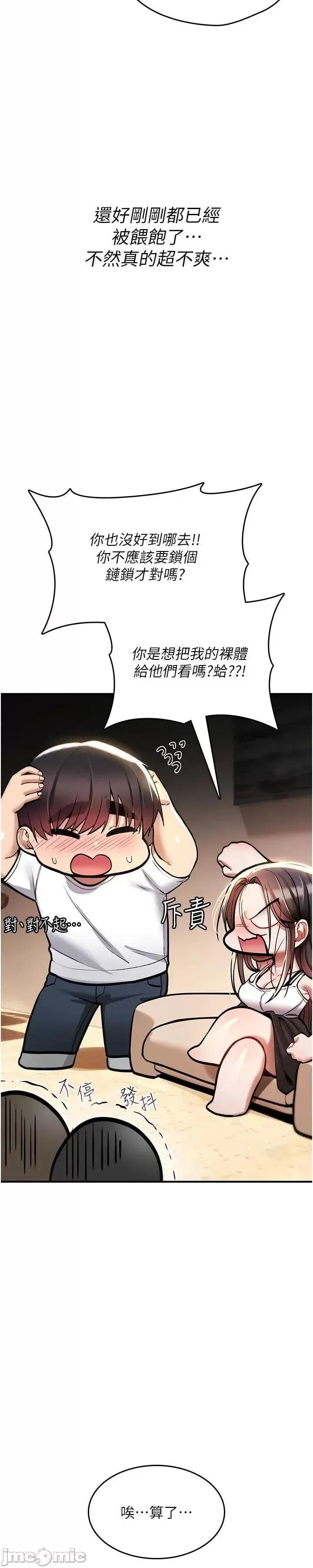 詛咒性轉物語 詛咒性轉物語25 第23页