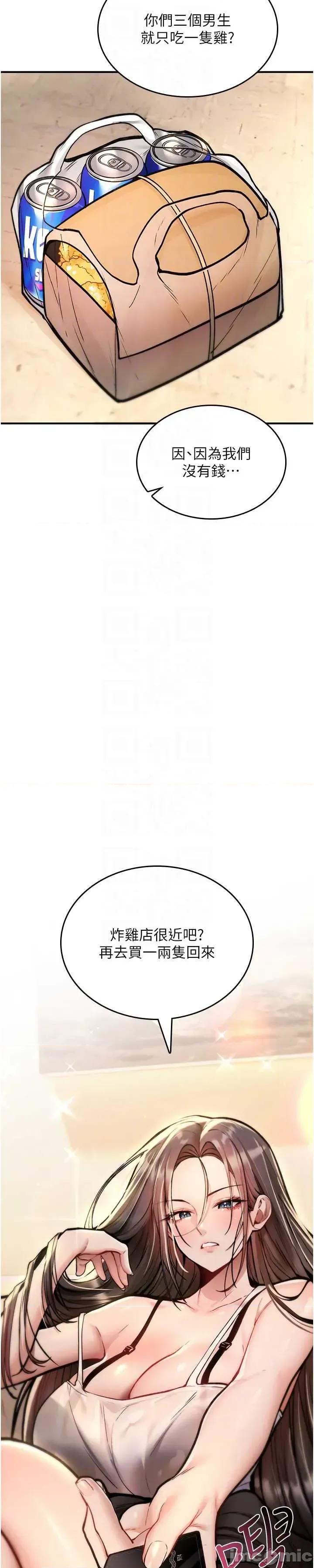 詛咒性轉物語 詛咒性轉物語25 第25页